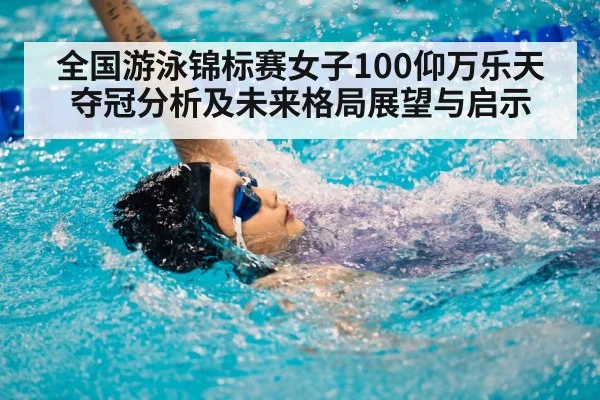 backstroke swimmer competition
