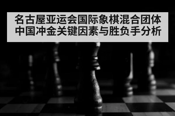chess board close up
